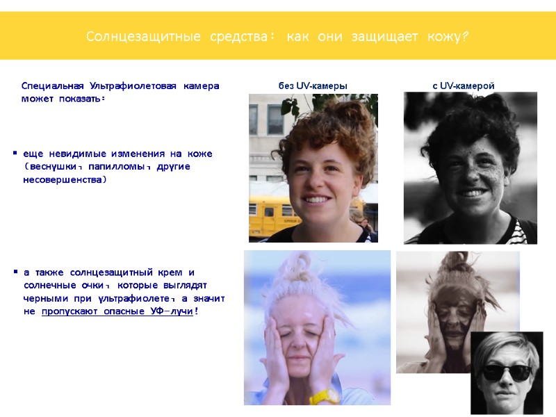 Солнцезащитные средства: как они защищает кожу? а также солнцезащитный крем и солнечные очки, которые